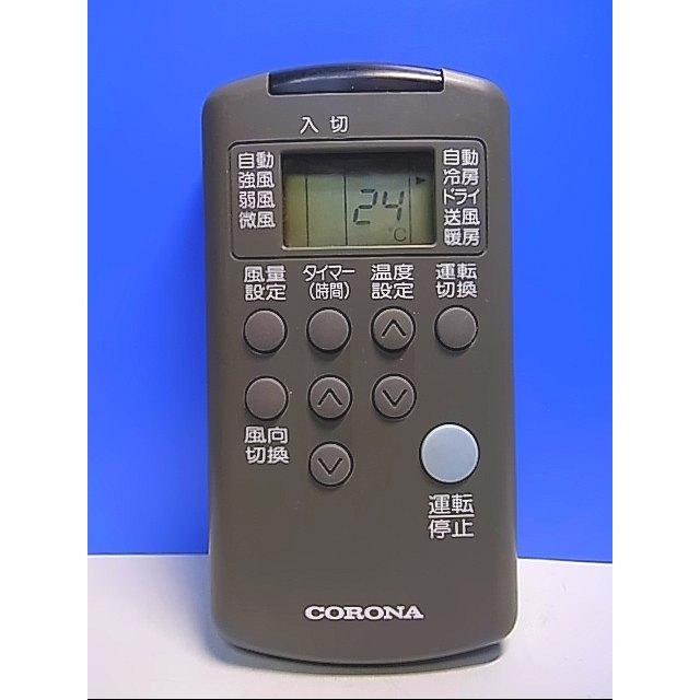 T131-324☆コロナ CORONA☆エアコンリモコン☆RV-25BS☆即日発送！保証 