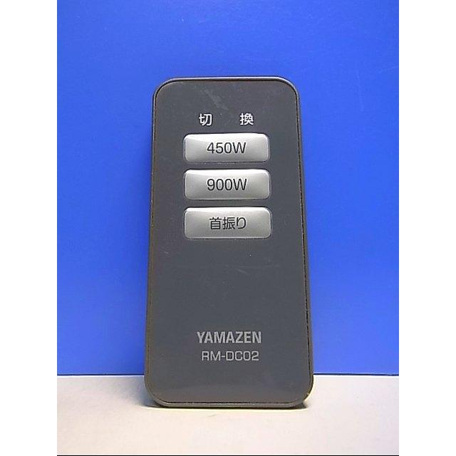宇宙麻雀　ヒーターとリモコンのみ T133-121☆ヤマゼン 山善☆ヒーターリモコン☆RM-DC02☆即日発送！保証