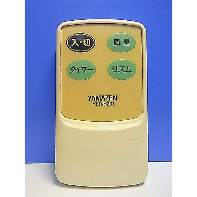 T134-914☆ヤマゼン 山善☆扇風機リモコン☆YLR-H301☆即日発送！保証