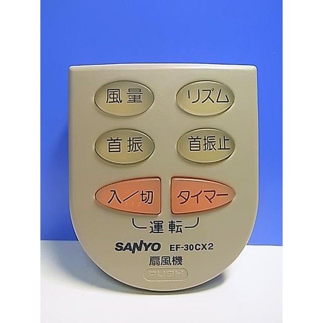 T137-724☆サンヨー SANYO☆扇風機リモコン☆EF-30CX2☆即日発送！保証