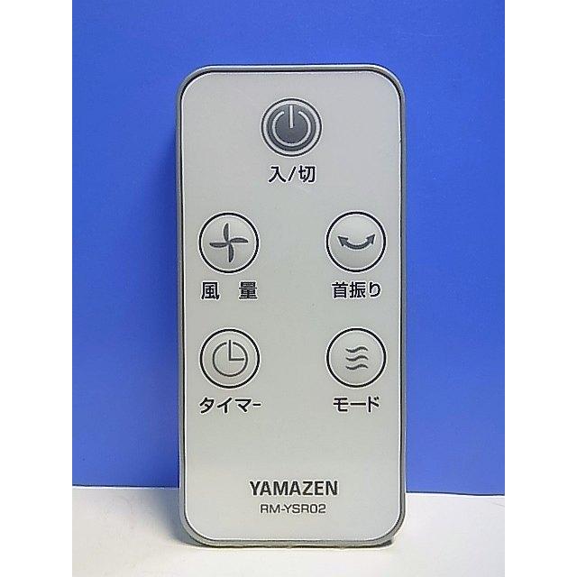 T137-779☆ヤマゼン 山善☆扇風機リモコン☆RM-YSR02☆即日発送！保証