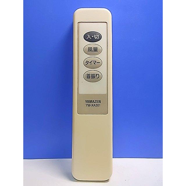 T140-525☆ヤマゼン 山善☆扇風機リモコン☆YW-XA301☆即日発送