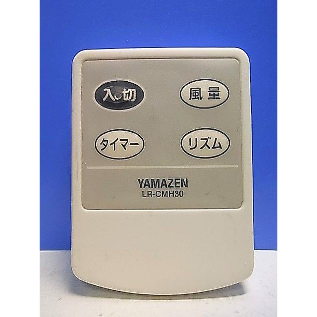 T140-546☆ヤマゼン 山善☆扇風機リモコン☆LR-CMH30☆即日発送