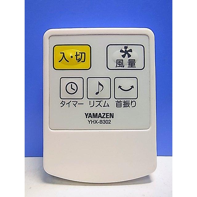 T140-547☆ヤマゼン 山善☆扇風機リモコン☆YHX-B302☆即日発送