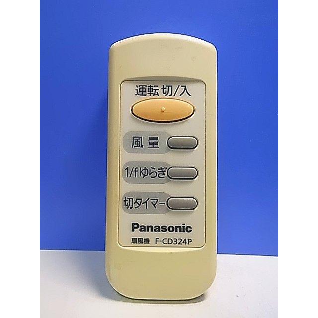 T140-668☆パナソニック Panasonic☆扇風機リモコン☆F-CD324P☆即日