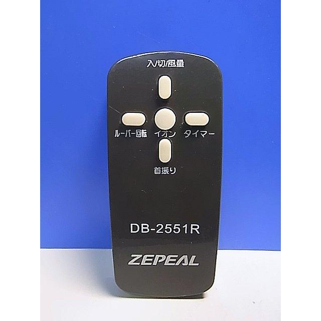 RIS DYHAMA LEONCLER-1 リモコン T140-692☆ZEPEAL☆扇風機リモコン☆DB-2551R☆即日発送！保証付！即決