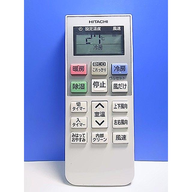 T141-686☆日立 HITACHI☆エアコンリモコン☆RAR-8Q1☆即日発送！保証