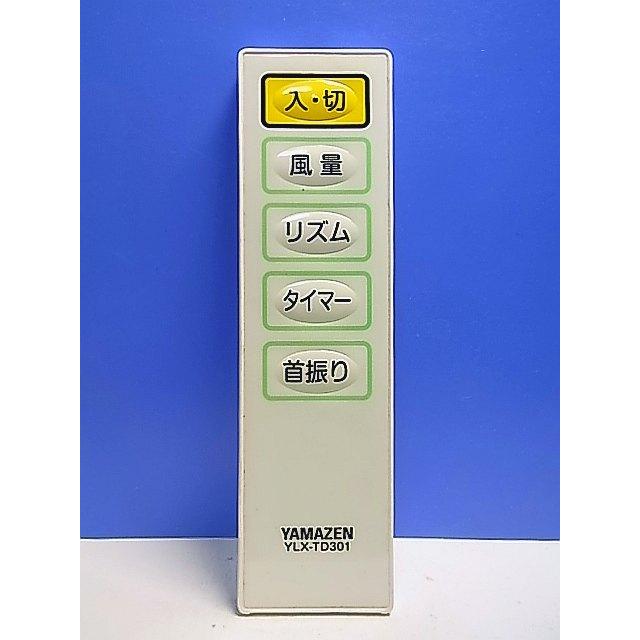 山善　リモコン T141-806☆ヤマゼン 山善☆扇風機リモコン☆YLX-TD301☆即日発送！保証