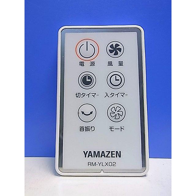 T143-055☆ヤマゼン 山善☆扇風機リモコン☆RM-YLX02☆即日発送