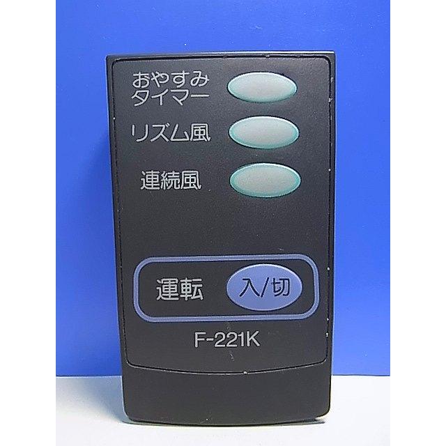 T143-294☆東芝 TOSHIBA☆扇風機リモコン☆F-221K☆蓋無 即日発送