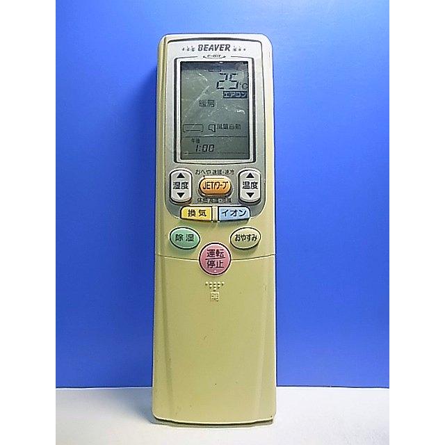 【中古】 ビーバー エアコンリモコン RKT502A500 T143-677☆ビーバー☆エアコンリモコン☆RKT502A500☆即日発送！保証付