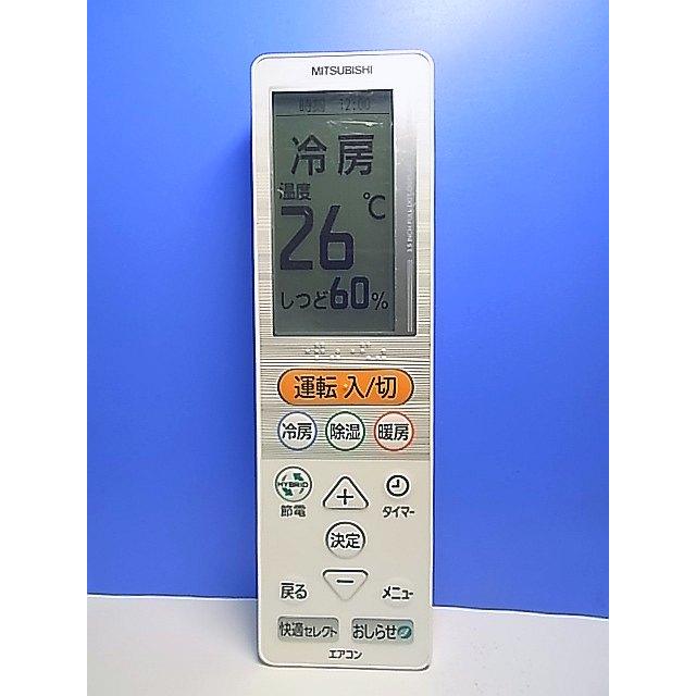 T145-253☆三菱 MITSUBISHI☆エアコンリモコン☆UG141☆即日発送！保証
