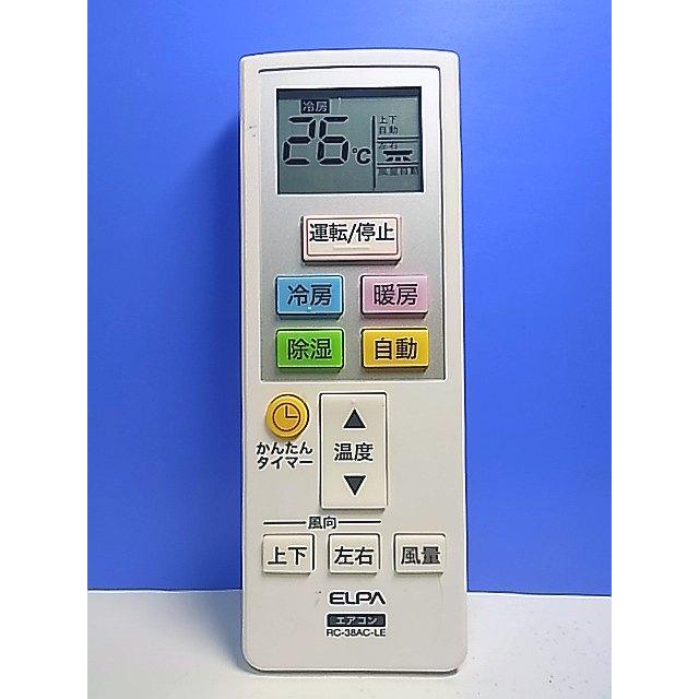 T145-863☆ELPA☆各社共通エアコンリモコン☆RC-38AC-LE☆即日発送