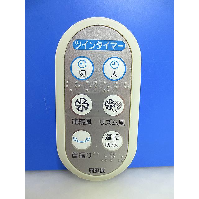 T147-389☆東芝 TOSHIBA☆扇風機リモコン☆型番不明 ツインタイマー