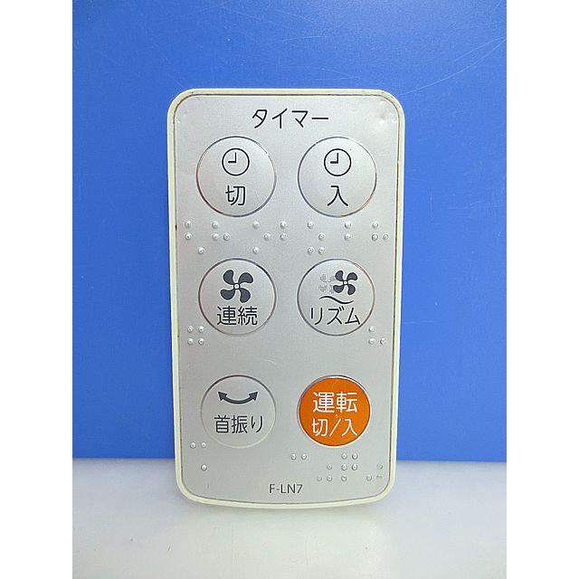 扇風機リモコン T148-976☆東芝 TOSHIBA☆扇風機リモコン☆F-LN7☆即日発送！保証付