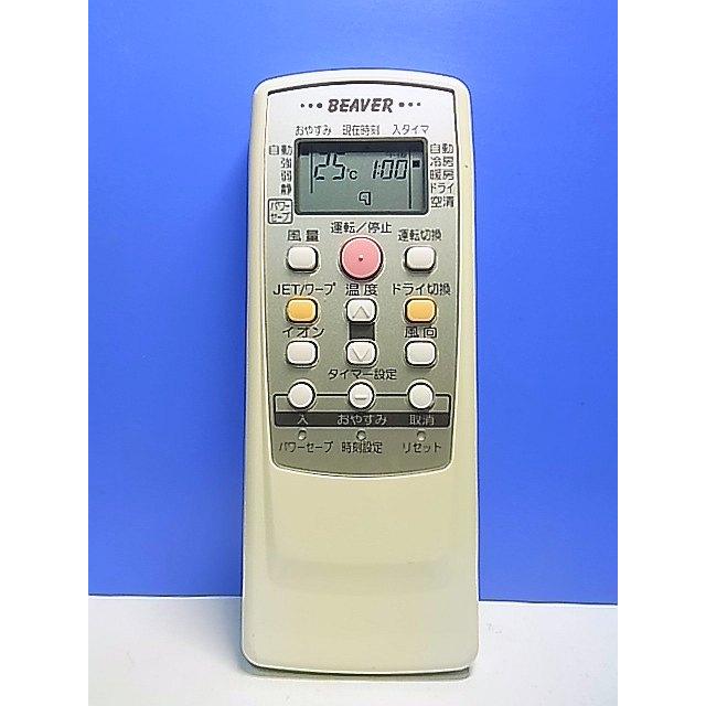 (未使用･未開封品)ビーバー エアコンリモコン RKT502A511 T149-901☆ビーバー☆エアコンリモコン☆RKT502A511☆即日発送！保証付