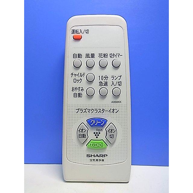 T150-876☆シャープ SHARP☆空気清浄機リモコン☆A068KK☆即日発送