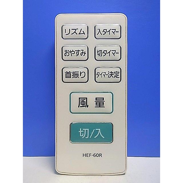 T150-962☆日立☆扇風機リモコン☆HEF-60R☆即日発送！保証付！即決