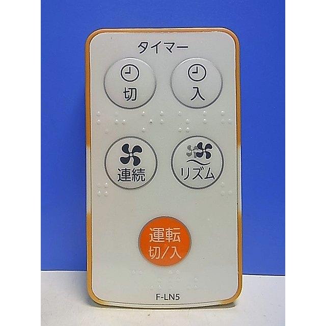 T150-964☆東芝 TOSHIBA☆扇風機リモコン☆F-LN5☆即日発送！保証付