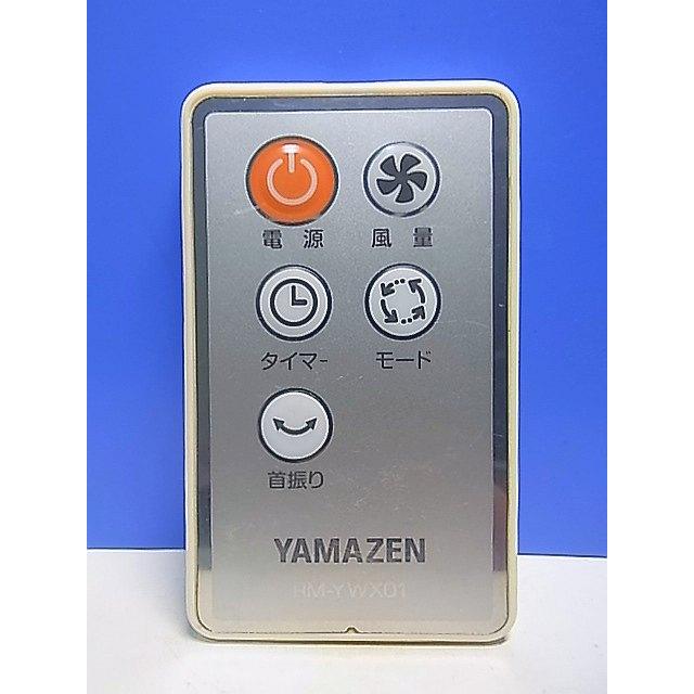 T150-975☆ヤマゼン 山善☆扇風機リモコン☆RM-YWX01☆即日発送！保証