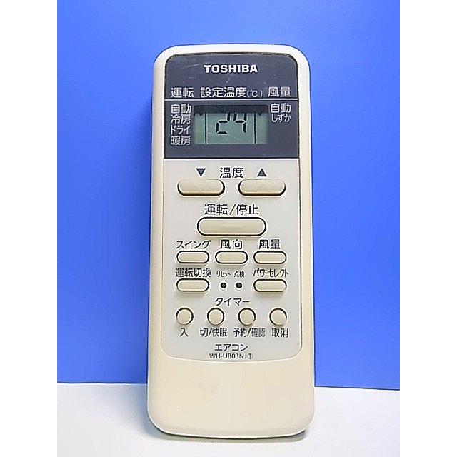 T152-059☆東芝 TOSHIBA☆エアコンリモコン☆WH-UB03NJ(1)☆即日発送