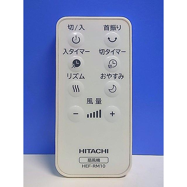 HITACHI扇風機　HEF-DH3000 ハイポジション扇　リモコン欠品 T154-669☆日立 HITACHI☆扇風機リモコン☆HEF-RM10☆即日発送！保証付