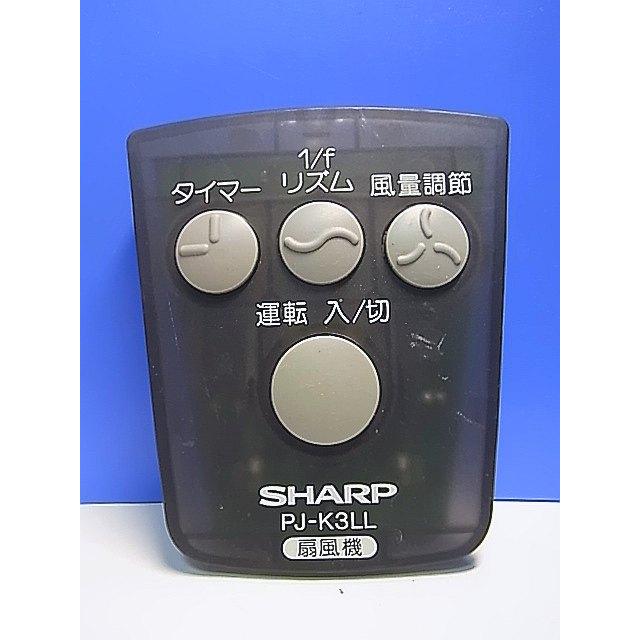 T156-698☆シャープ SHARP☆扇風機リモコン☆PJ-K3LL☆即日発送！保証