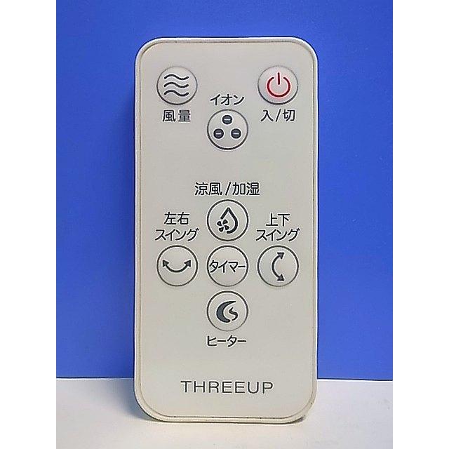 T157-328☆スリーアップ☆サーキュレーターリモコン☆HC-D2102用☆即日 