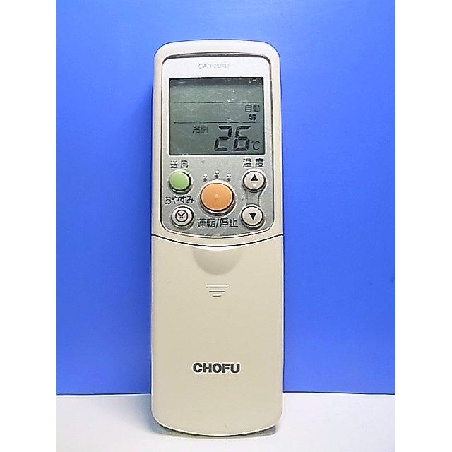 T158-406☆CHOFU☆エアコンリモコン☆CAR-29KD☆即日発送！保証付