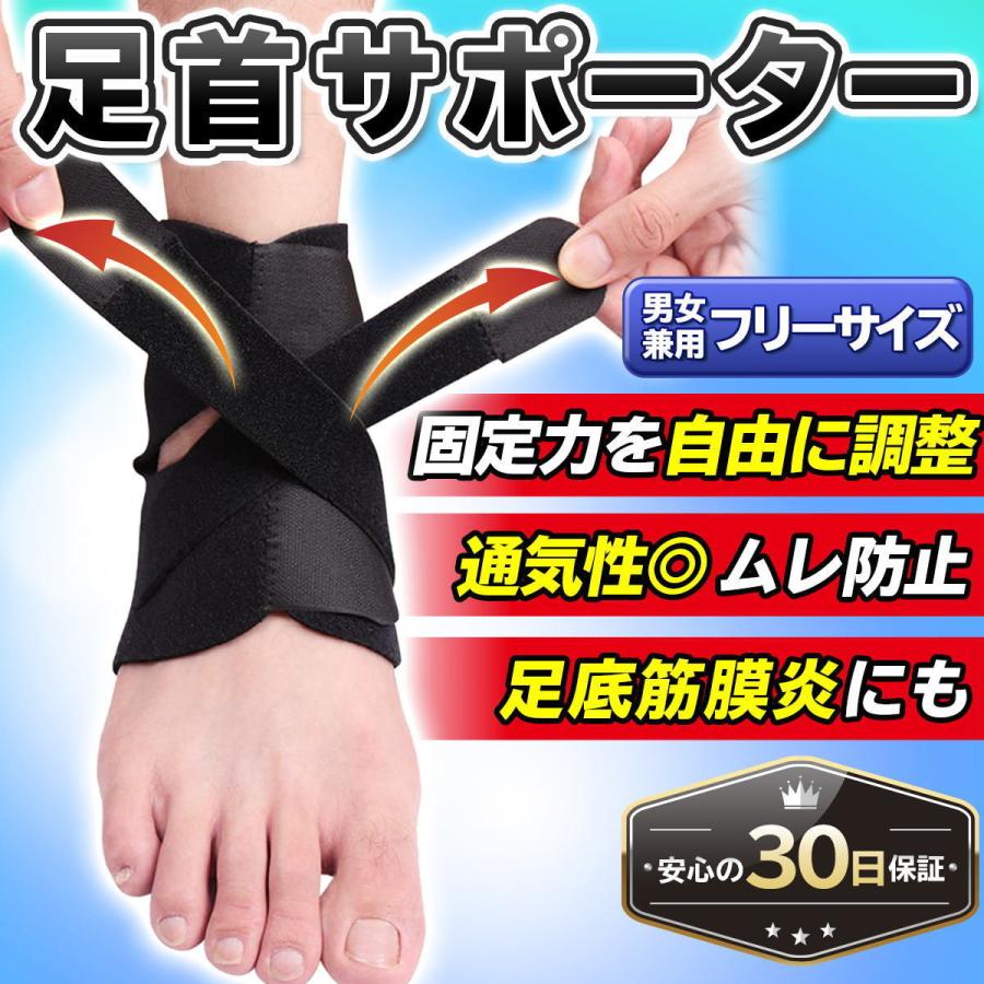 足首サポーター 足首 足底筋膜炎 扁平足 スポーツ 薄型 捻挫