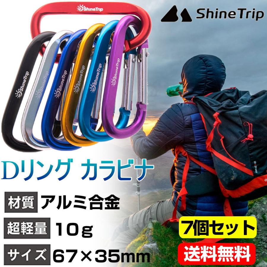 カラビナ Dリング D型 7個セット キーリング キーホルダ アウトドア 登山 キャンプ 旅行｜makotoshouten