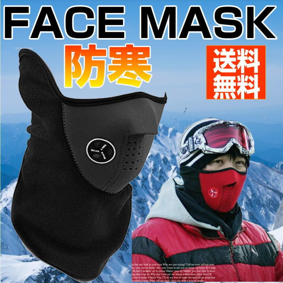 防寒 フェイスマスク ネックウォーマー スキー スノボー ロードバイク 自転車 ウィンタースポーツバイクでのツーリング  :facemask01:リムストア - 通販 - Yahoo!ショッピング