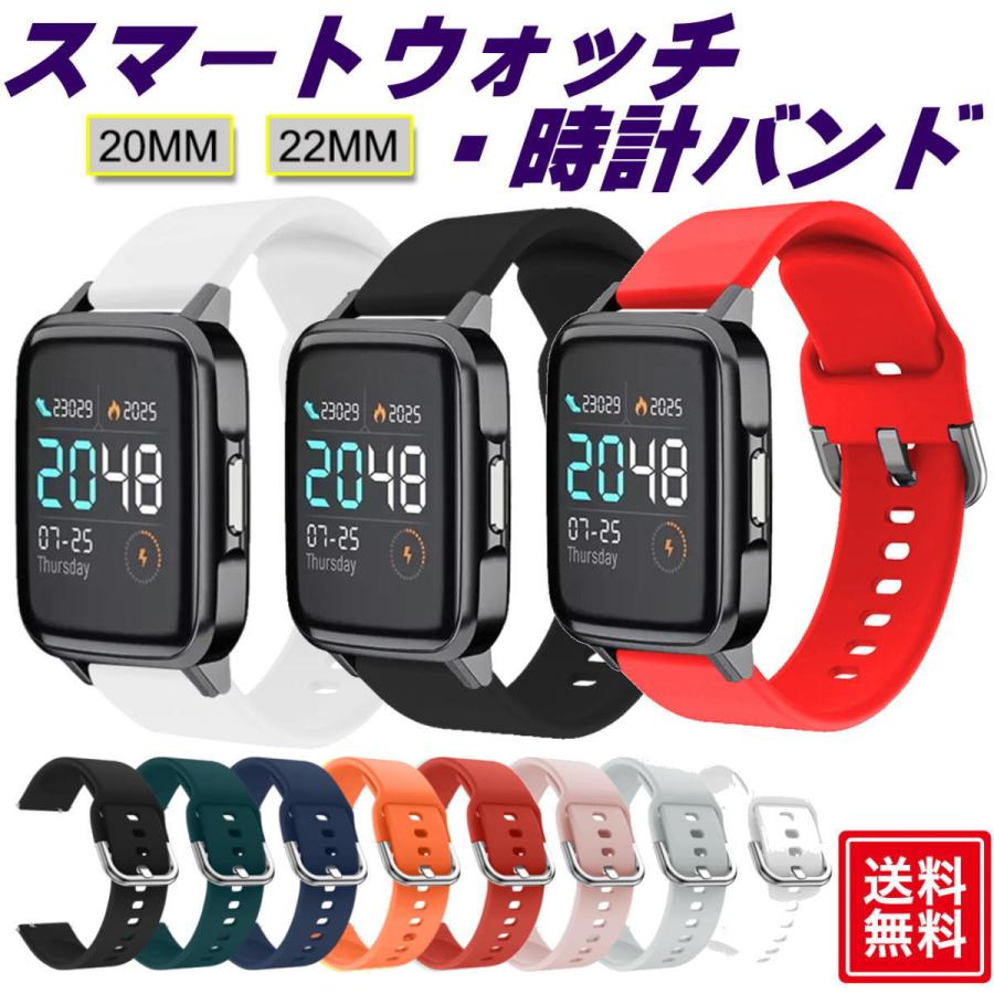 スマートウォッチ ベルト22mm 20mm 時計バンド スポーツバンド バネ棒付き ベルト 交換（Yahoo!・リムストア）