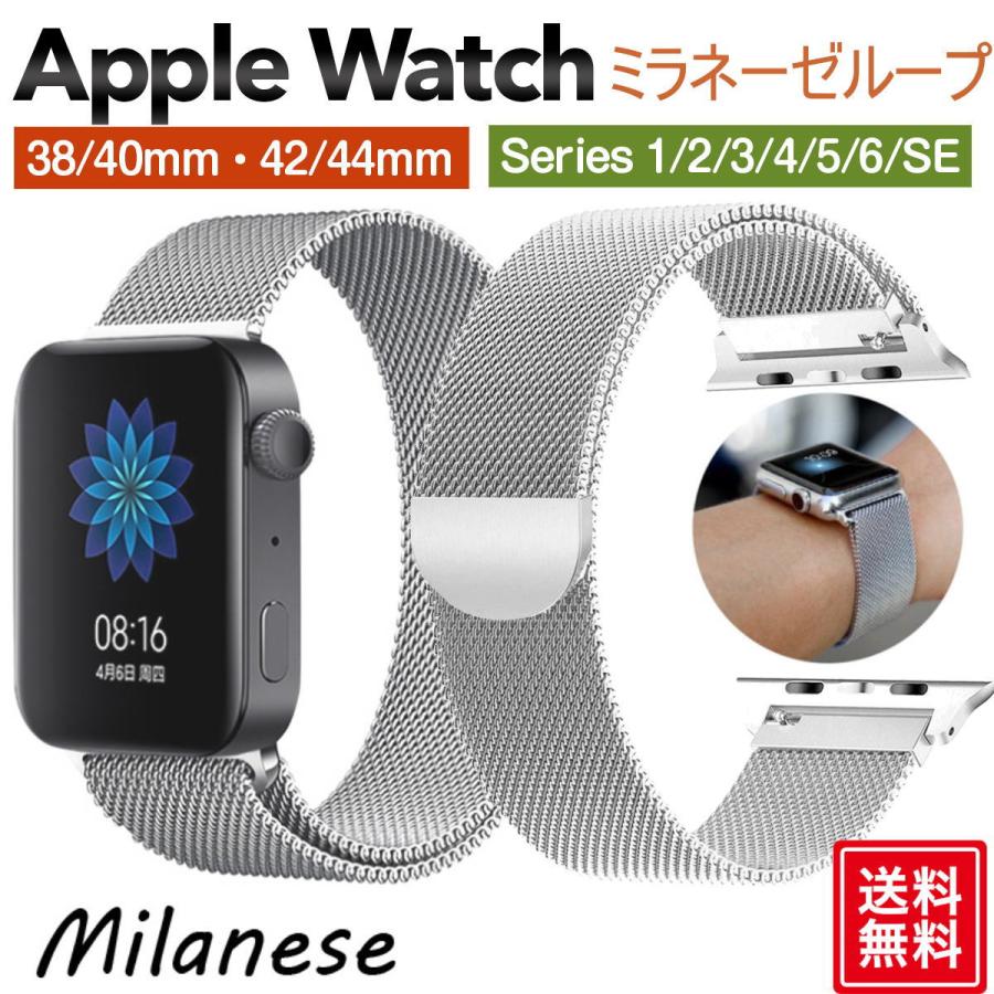 アップルウォッチバンド ベルト ミラネーゼ Apple watch バンド 