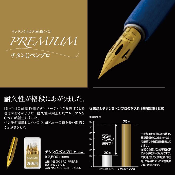 ゼブラ 漫画用ペン先 チタンGペンプロ 10本 PG-7B-C-K 送料無料