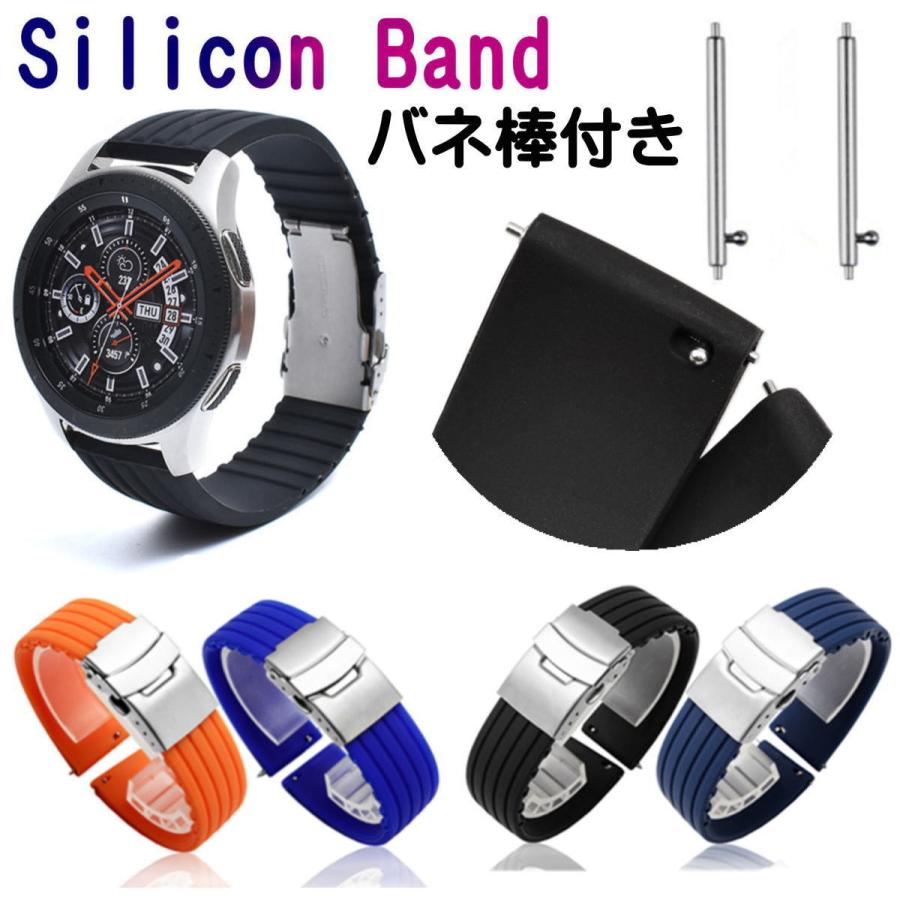 時計バンド バネ棒付き 腕時計 交換 ベルト ストラップ シリコーン