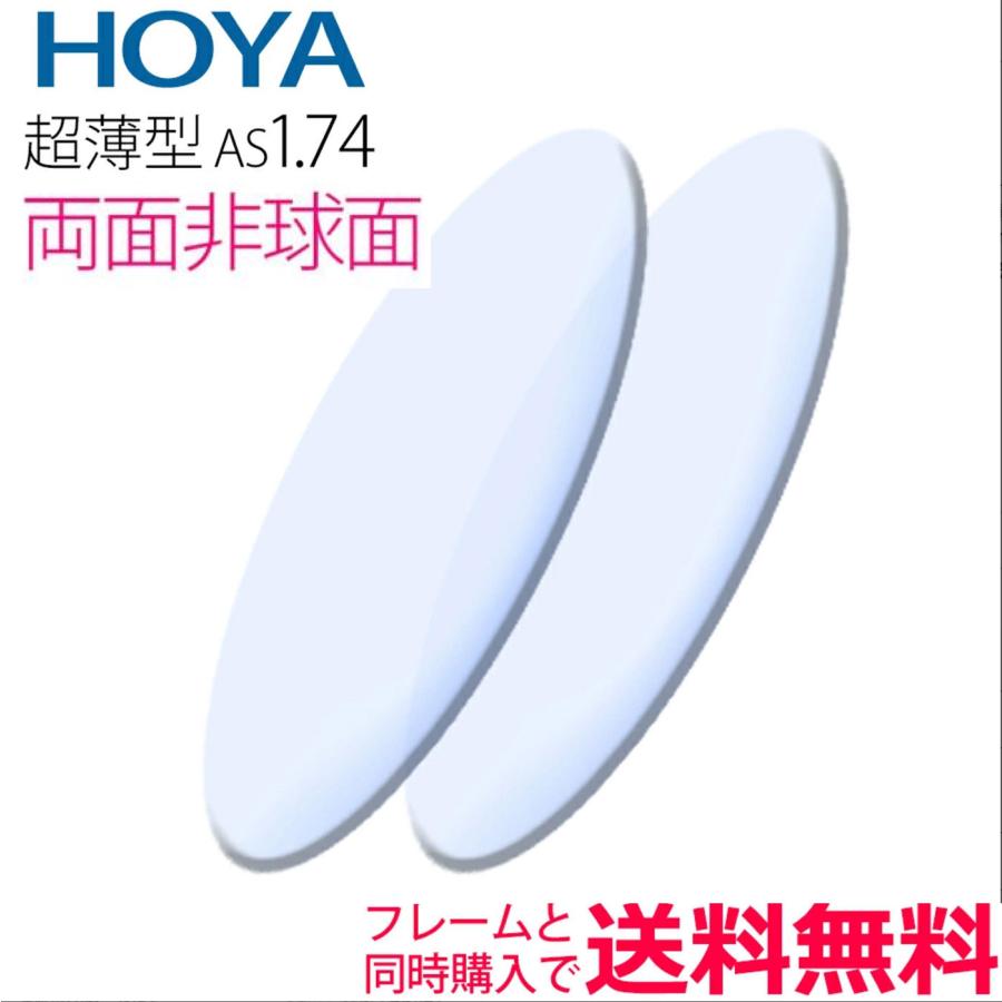 【レンズ交換】遠近両用1.74非球面【83】 メガネレンズ交換 HOYA レンズ 他店フレーム持ち込みOK！ 超薄型1.74