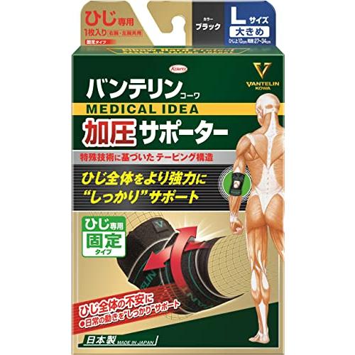 バンテリン加圧サポーター ひじ専用固定タイプ 大きめ/Lサイズ(ひじ上 10cm 周囲 27~34cm) ブラック | 