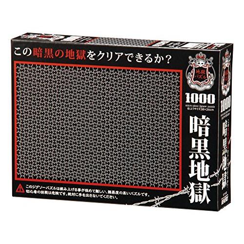 ビバリー(BEVERLY) 1000ピース ジグソーパズル 暗黒地獄 マイクロピース (26x38cm) | 