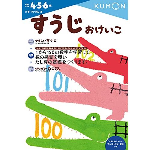 すうじおけいこ (かず・けいさん 3) | 