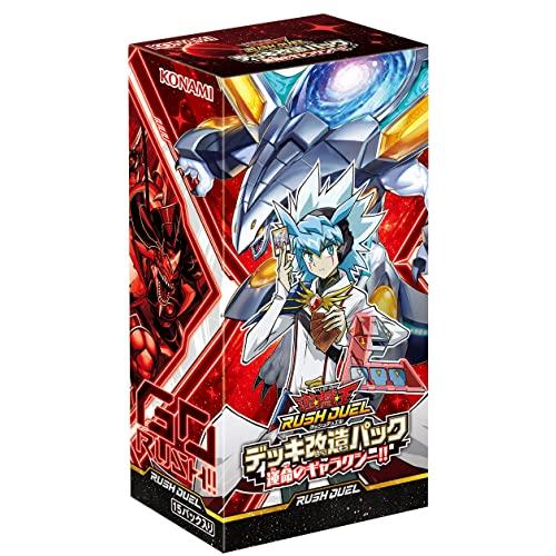 遊戯王ラッシュデュエル デッキ改造パック 運命のギャラクシー!! BOX 