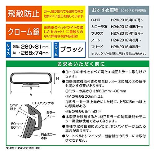 カーメイト 車用 ルームミラー 3000Rパーフェクト270mm クローム鏡 ブラック M9｜makotoya1259｜06