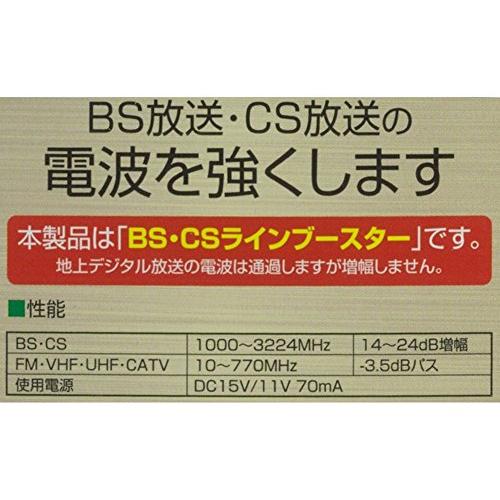 日本アンテナ BS・CSラインブースター 4K8K対応 F型端子 電流通過切換型 CSBE25｜makotoya1259｜03