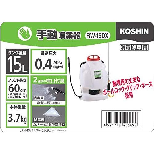 工進(KOSHIN)　背負い式　手動噴霧器　グランドマスター　タンク　RW-15DX　15L　ダイヤフラム　ボールコック　ポンプ　動噴ホース　人