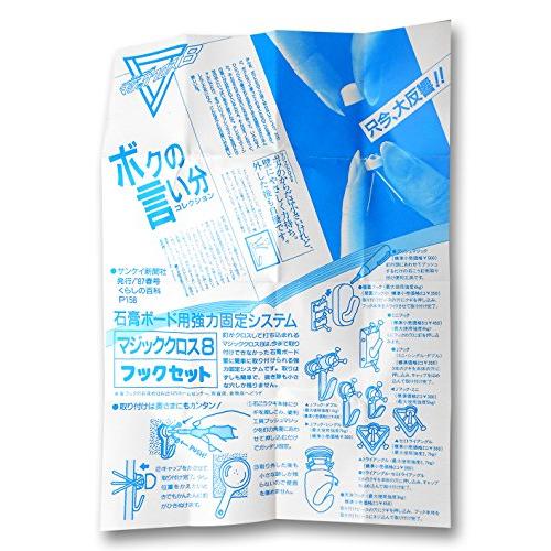 日軽産業 石膏ボード フック マジッククロス8 フックセット｜makotoya1259｜05