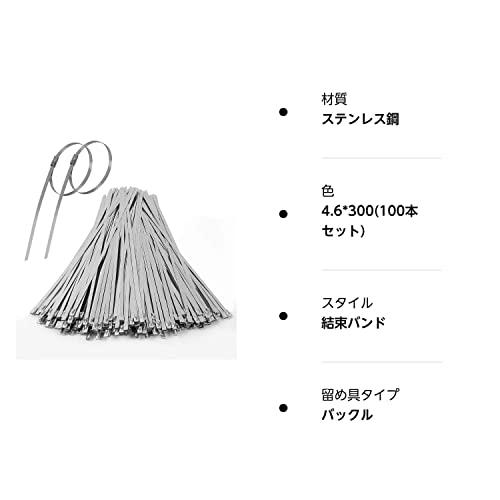 （100本入り）ステンレス結束バンド 4.6mm×300/400ｍｍ 7.9×300mm 100本 金属 バンド ステンレスケーブルタイ 金属製｜makotoya1259｜02