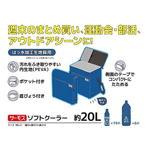 サーモス ソフトクーラー 20L ブルー RFD-020 BL｜makotoya1259｜04