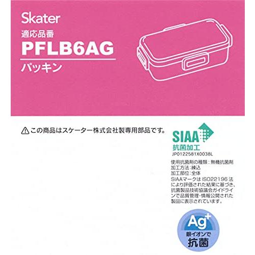スケーター (skater) 弁当箱パッキン 4点ロックランチボックス用 PFLB6 PFLB6-AG 用 P-PFLB6AG-A｜makotoya1259｜02
