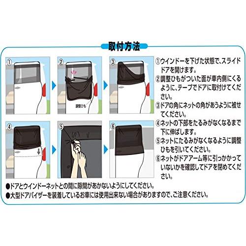 メルテック 車用 ウィンドウネット スライドドア用 W1100×H770mm(1枚入) Meltec WP-32｜makotoya1259｜07