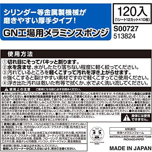 レック 激落ちくん 大容量 カットタイプ 120個入 (12.5×6.9×2.9cm) 工場向き｜makotoya1259｜07